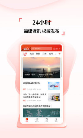 新福建app下载 6.4.1 安卓版4