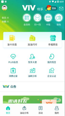 悦孚加油app 7.9 安卓版4