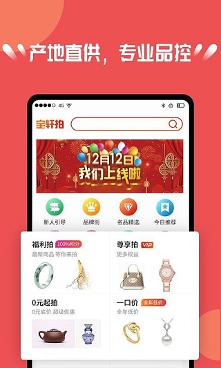宝轩拍APP 2.4.0 安卓版2
