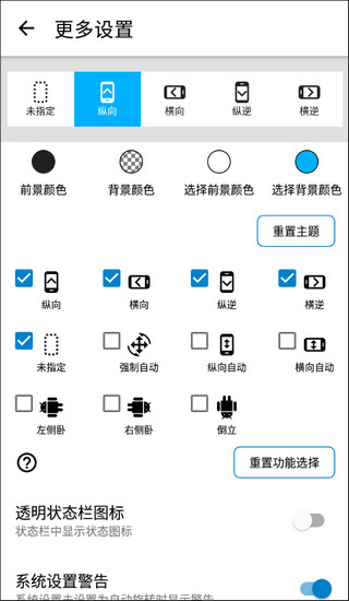 屏幕方向管理器官方版 1.0.8 最新版2