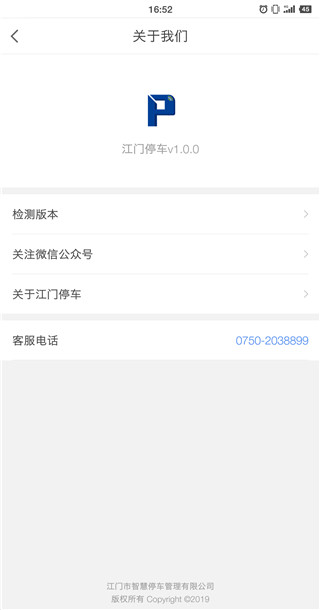 江门停车app 1.0.5 安卓版1