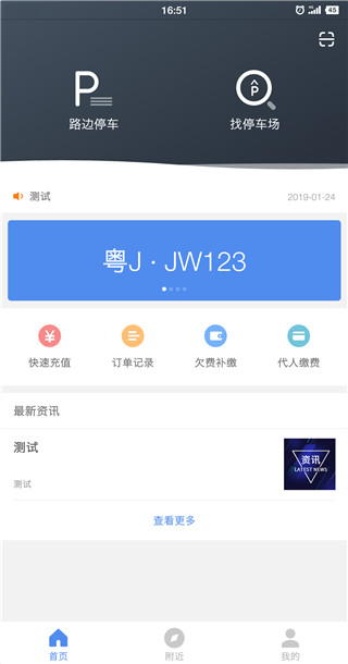江门停车app 1.0.5 安卓版3
