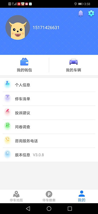 咸宁停车app 4.0.8 安卓版3