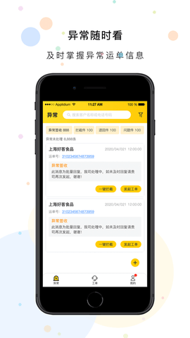 韵达好客APP 1.0.4 安卓版3