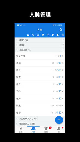 懒牛人脉管家APP 6.4.1 安卓版1