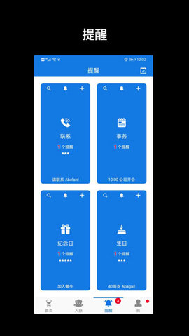 懒牛人脉管家APP 6.4.1 安卓版3