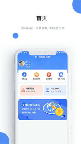 杉pos电签版 1.1.9 安卓版2