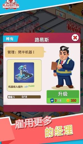 闲置屠宰工厂官方版 1.8.0 安卓版3