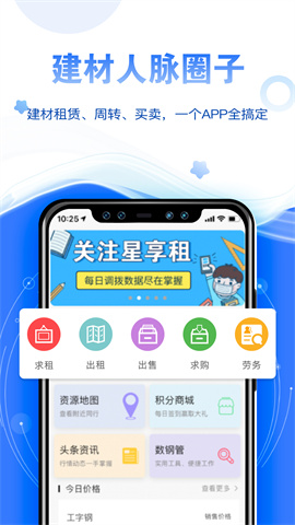 星享租app下载 4.1.0 安卓版4