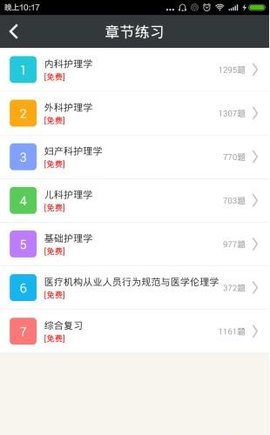 初级护师总题库 4.71 安卓版2