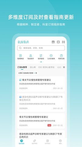 临床指南app 7.0.17 安卓版4