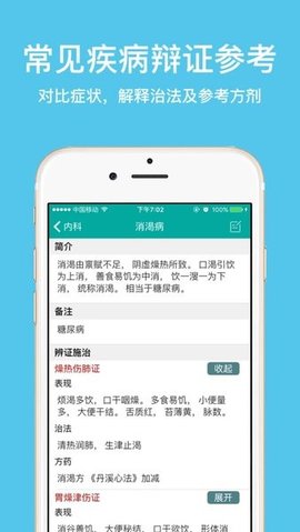 大中医app 3.0.2 安卓版4