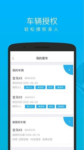 车仔智能app 2.0.6 安卓版3