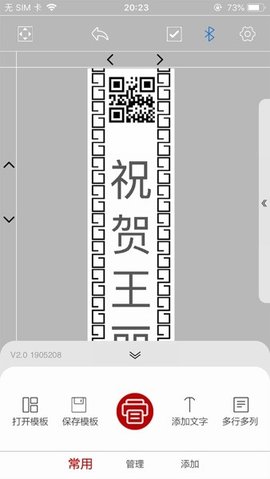 福道科技打印工具 2.0.1 安卓版1