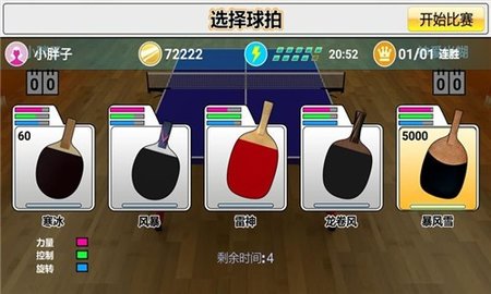 虚拟乒乓球中文版最新版本 2.3.5 安卓版4