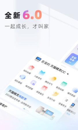 天猫精灵app官方版 7.10.3 安卓版4