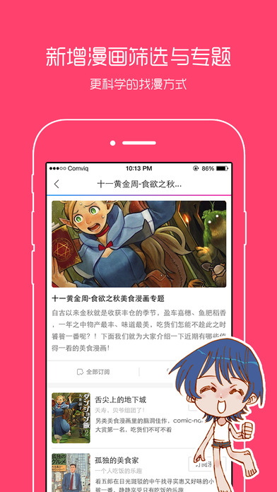 百秀漫画app 2.2 安卓版3