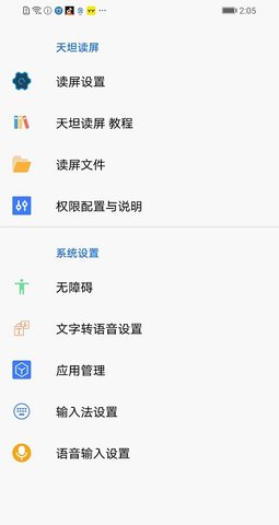 天坦读屏APP最新版 7.8.3 安卓版2