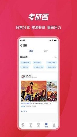 百文考研app 2.0.5.2 安卓版3