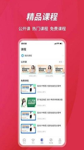 百文考研app 2.0.5.2 安卓版2