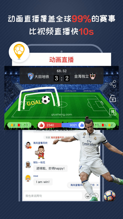 球胜app 4.0.8 安卓版2