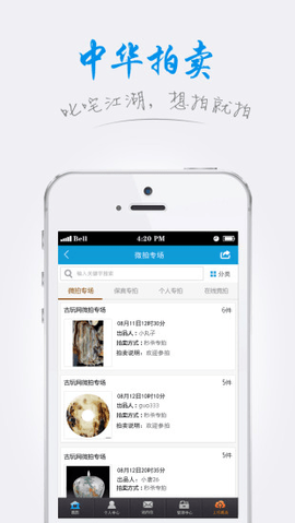 中华古玩网手机版 1.12 安卓版1