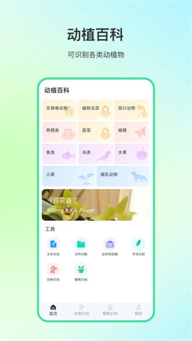 动物百科APP 4.0.1 安卓版4