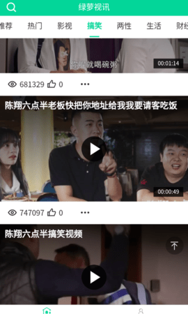 绿萝视讯短视频app 1.0 安卓版2