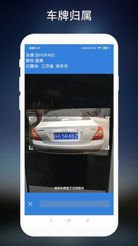 车牌识别app 2.0.3 安卓版1