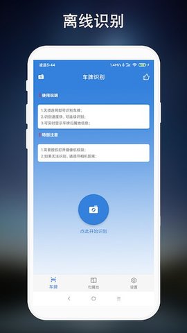 车牌识别app 2.0.3 安卓版2