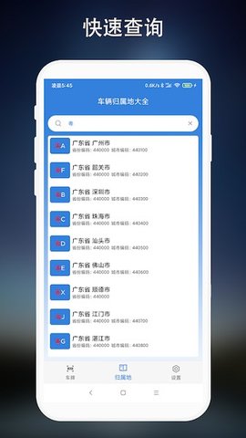 车牌识别app 2.0.3 安卓版3