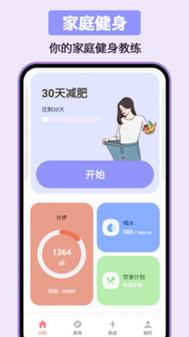 家庭健身App 1.0.5 安卓版1