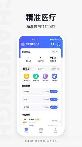 长济门诊app 1.7.11 安卓版3