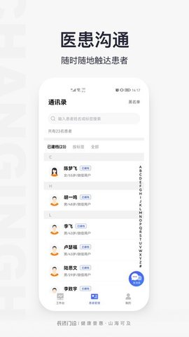 长济门诊app 1.7.11 安卓版2