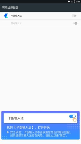 卡饭输入法手机版 0.3.5 安卓版2