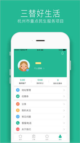 三替好生活app 2.7.0 安卓版1