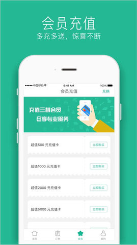 三替好生活app 2.7.0 安卓版2