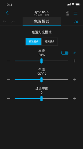 南光灯光控制app 1.3.0 安卓版1