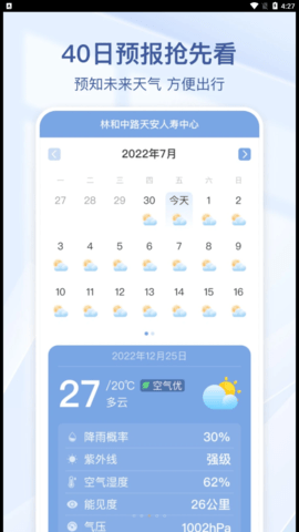 夏雨天气APP 1.0.0 安卓版1