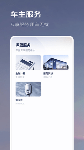 长安深蓝APP 1.3.0 安卓版4