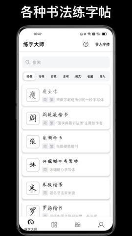 练字大师下载安装最新版 4.6.6 安卓版1