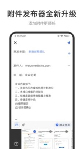 sina邮箱手机版 2.0.9 安卓版2