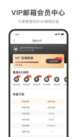 sina邮箱手机版 2.0.9 安卓版1