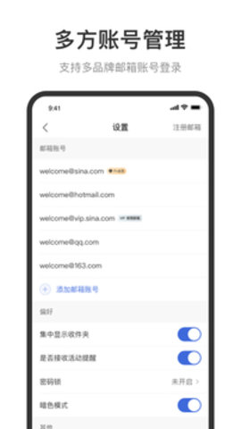 sina邮箱手机版 2.0.9 安卓版3