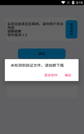 实名助手app 1.1 安卓版2