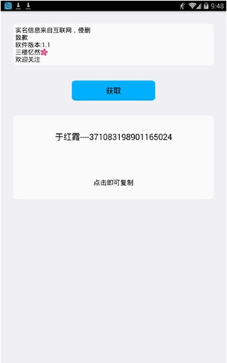 实名助手app 1.1 安卓版1