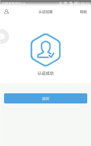 实名助手app 1.1 安卓版3