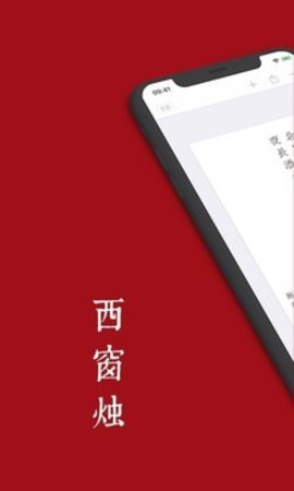 西窗烛APP高级会员版 6.3.1 安卓版1