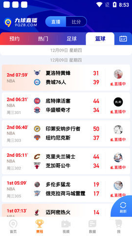 9球直播免费观看APP 2.4.5 安卓版3