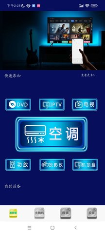 智能遥控家电王app 1.0 安卓版2